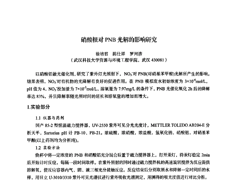 硝酸根对PNB光解的影响研究 - 湖北省化学化工学会环境化学化工专业委员会2009年学术年会