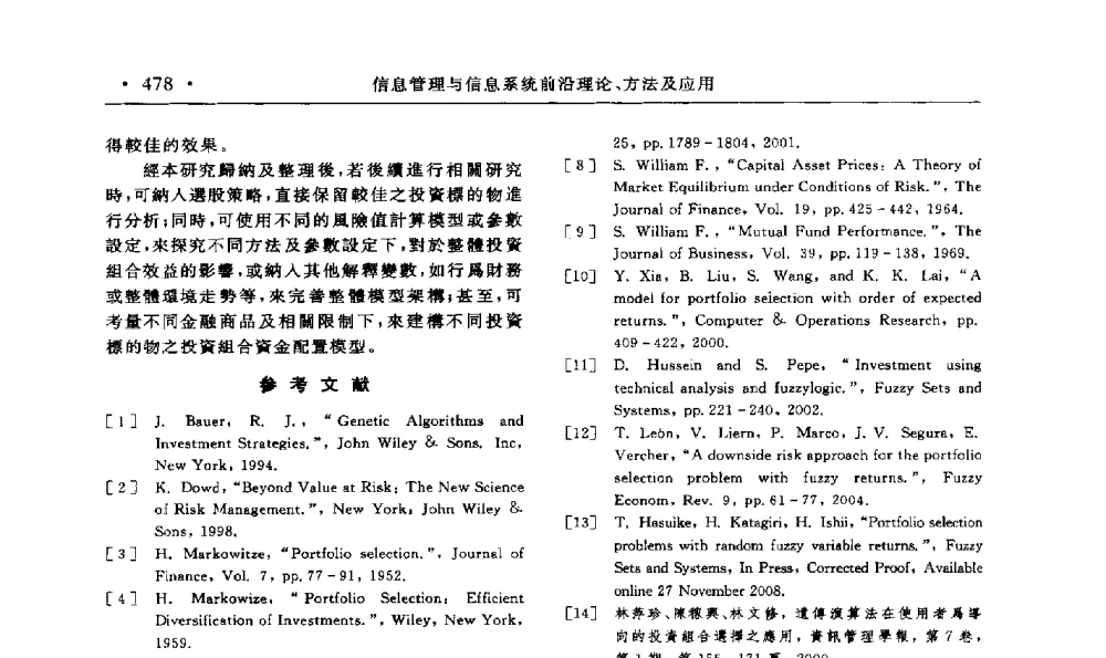 評估儲域網路下異地備援系統架構之多属性決策模型--以銀行業爲例 - 第15届海峡两岸信息管理发展与策略学术研讨会(2009)