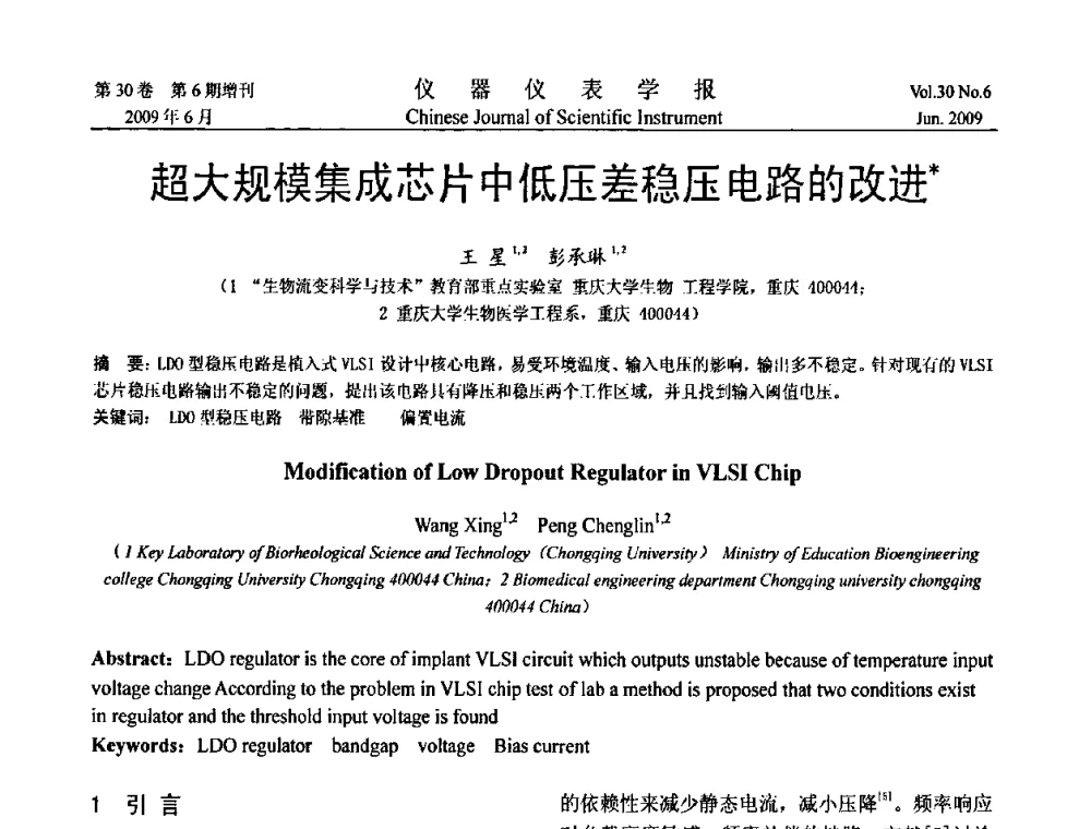 超大规模集成芯片中低压差稳压电路的改进 - 2009中国仪器仪表与测控技术大会