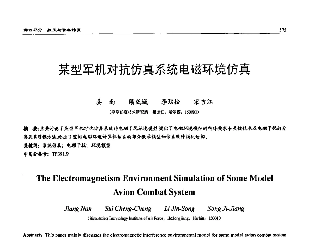 某型军机对抗仿真系统电磁环境仿真 - 2009年系统仿真技术及其应用学术会议(CCSSTA2009)