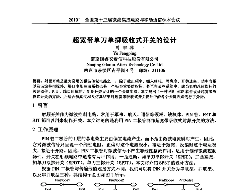 超宽带单刀单掷吸收式开关的设计 - 2010’全国第十三届微波集成电路与移动通信学术会议