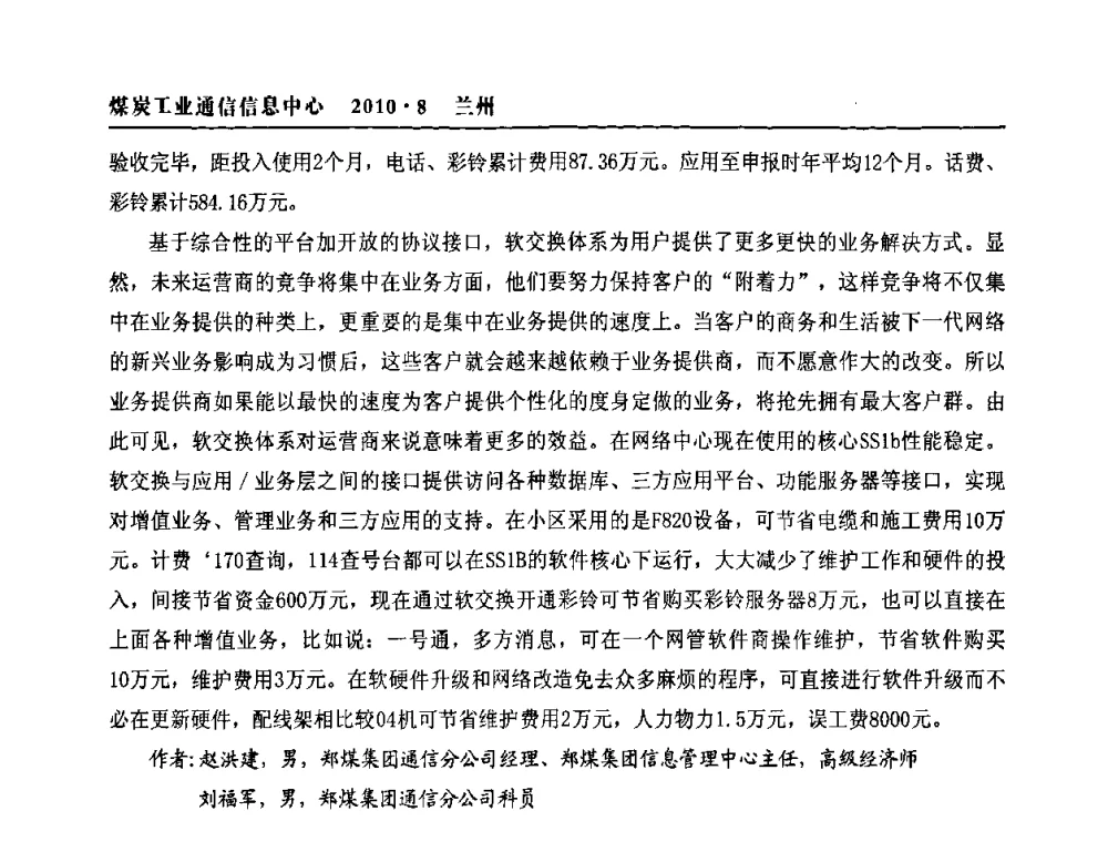 建立矿区无缝覆盖的移动通信系统是实现煤矿安全高效生产的保障 - 2010创新型煤炭企业发展与信息化高峰论坛