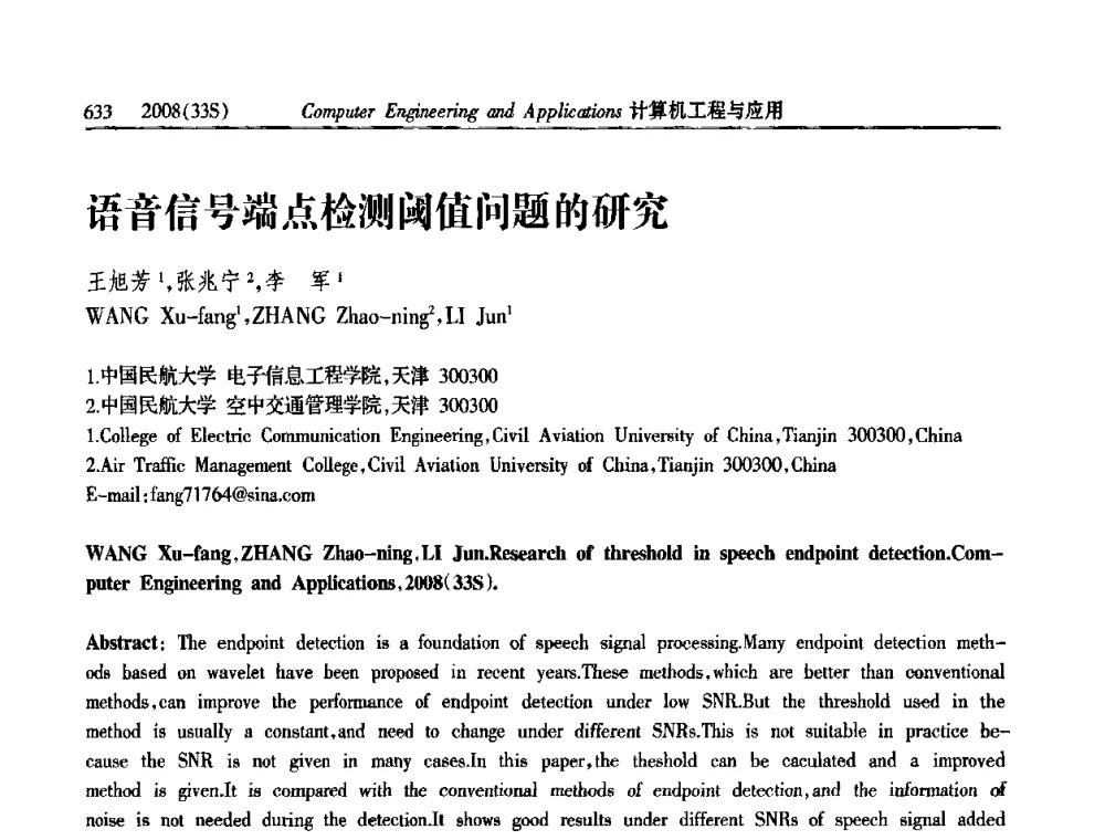 语音信号端点检测阈值问题的研究 - 第二届全国信号处理与应用学术会议