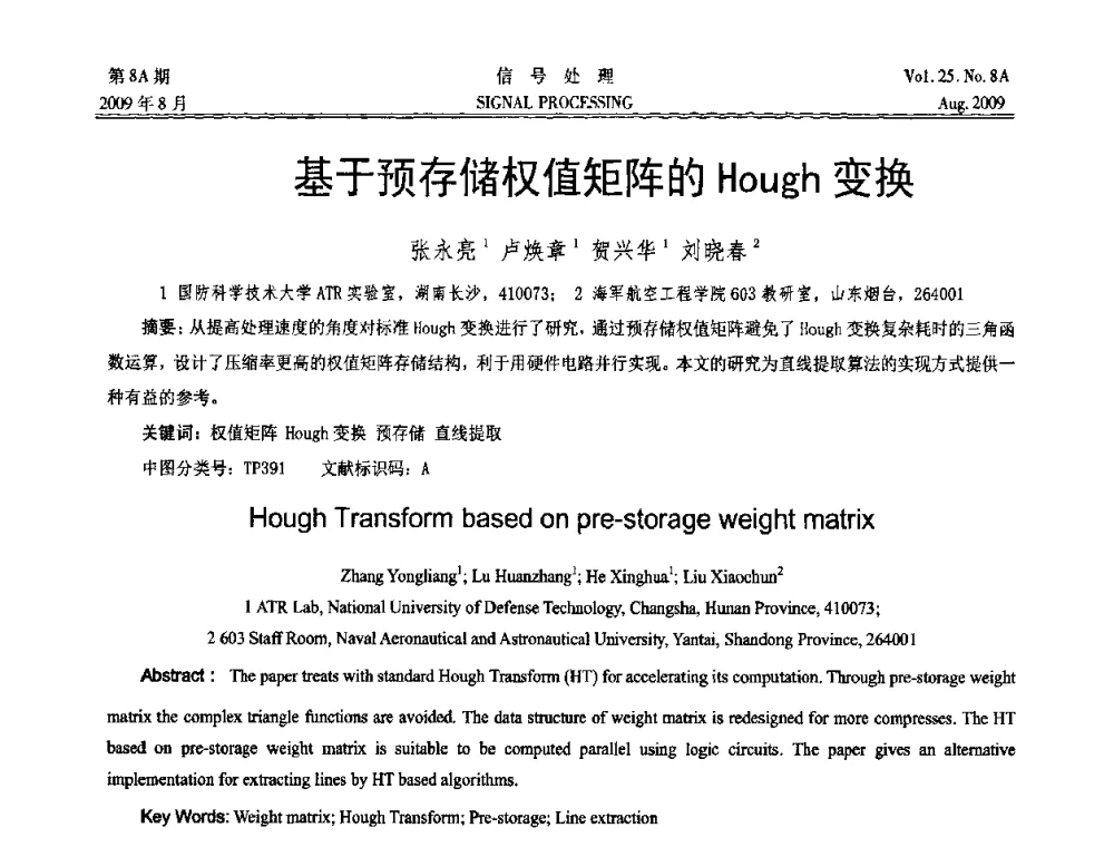 基于预存储权值矩阵的Hough变换 - 第十四届全国信号处理学术年会