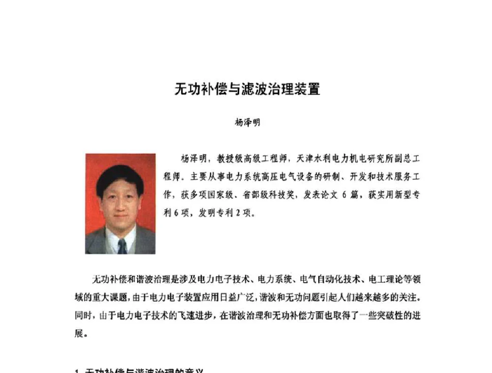 无功补偿与滤波治理装置 - 庆祝中国水利水电科学研究院组建五十周年——水利水电百家论坛