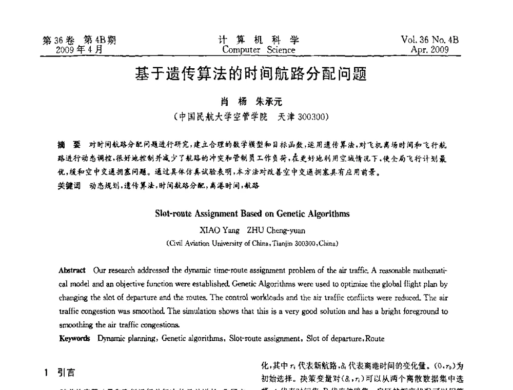 基于遗传算法的时间航路分配问题 - 2009国际信息技与应用论坛