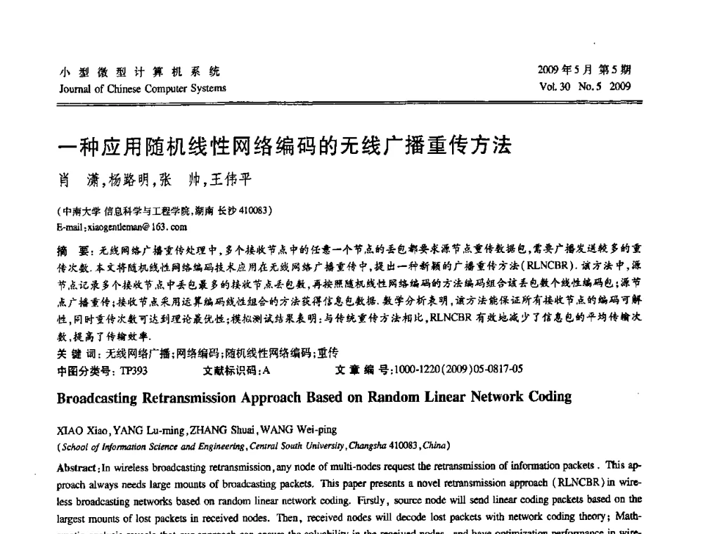 一种应用随机线性网络编码的无线广播重传方法 - 第二届全国智能信息处理学术会议