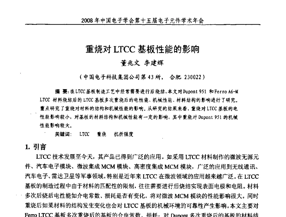 重烧对LTCC基板性能的影响 - 中国电子学会第十五届电子元件学术年会