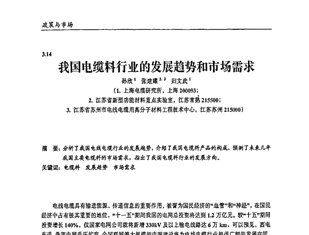 我国电缆料行业的发展趋势和市场需求 - 2009年改性塑料及功能母料产业发展论坛
