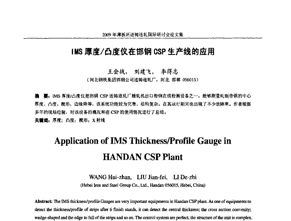 IMS厚度_凸度仪在邯钢CSP生产线的应用 - 2009年薄板坯连铸连轧国际研讨会(TSCR 2009)