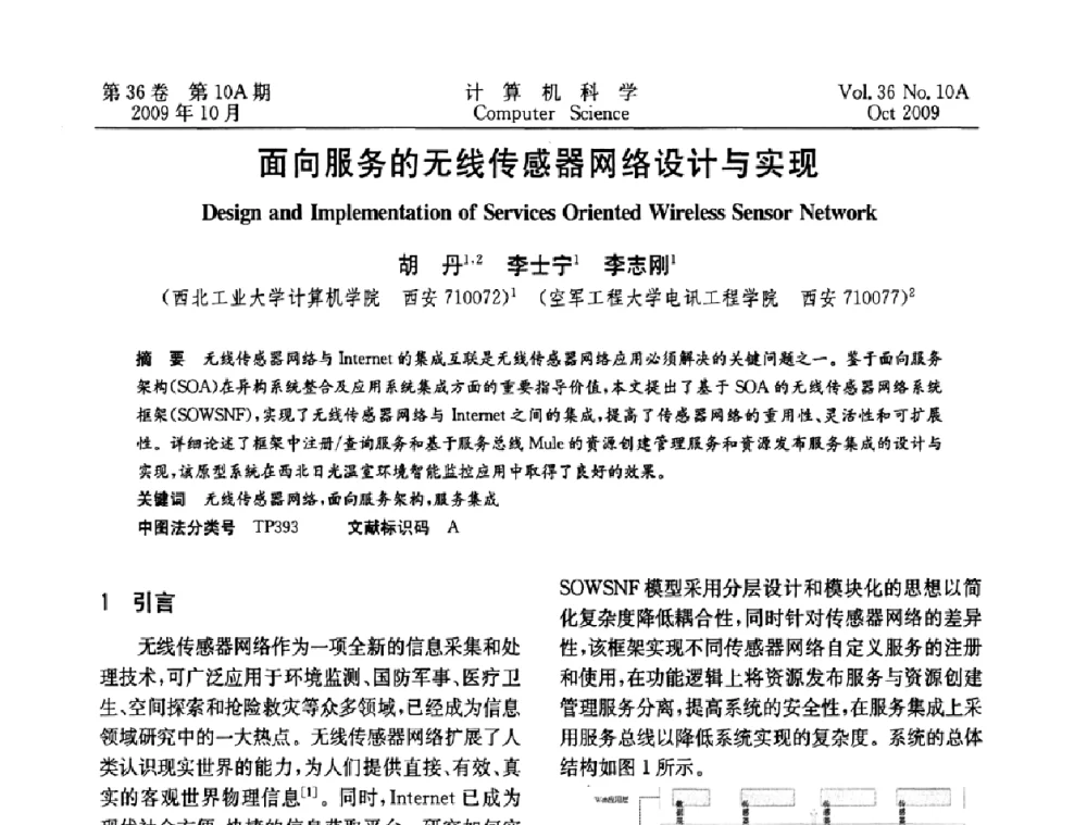 面向服务的无线传感器网络设计与实现 - CWSN’2009第三届中国传感器网络学术会议