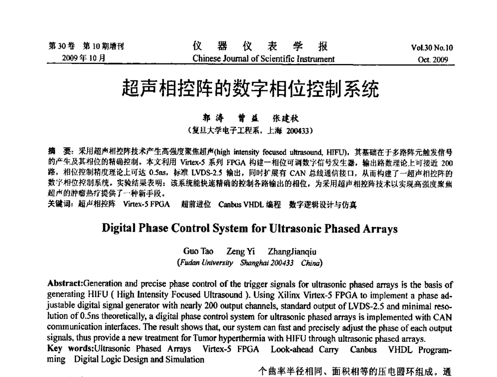 超声相控阵的数字相位控制系统 - 第三届全国虚拟仪器学术交流大会