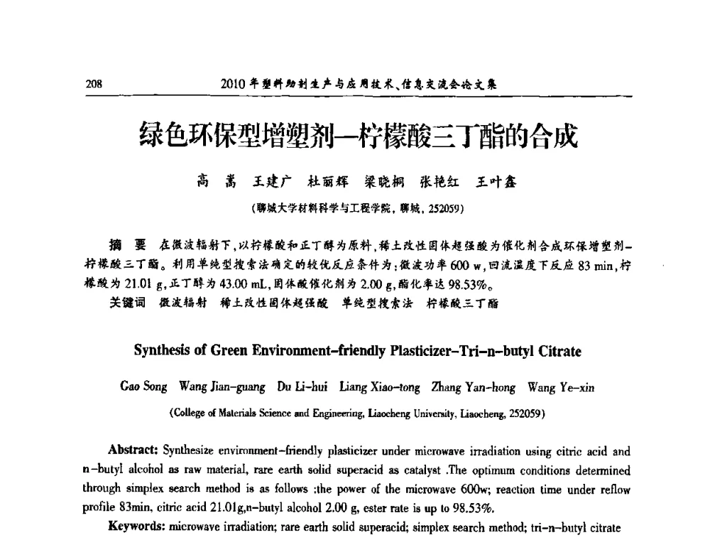 绿色环保型增塑剂—柠檬酸三丁酯的合成 - 2010年塑料助剂生产应用技术、信息交流会