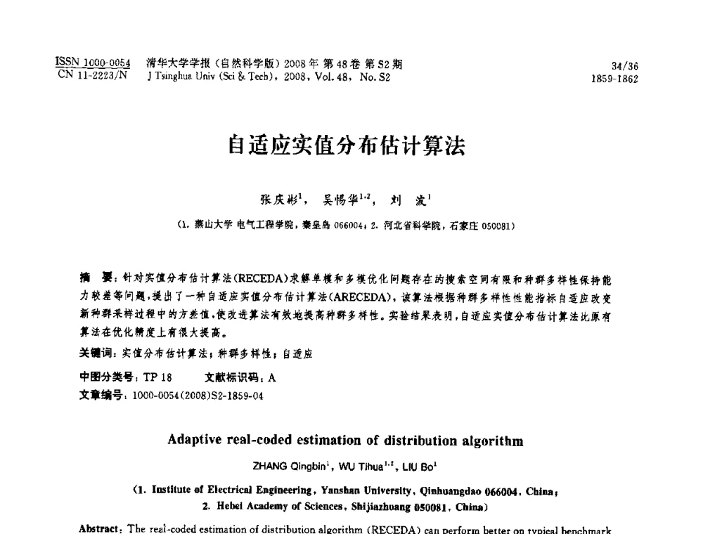 自适应实值分布估计算法 - 第19届中国过程控制会议