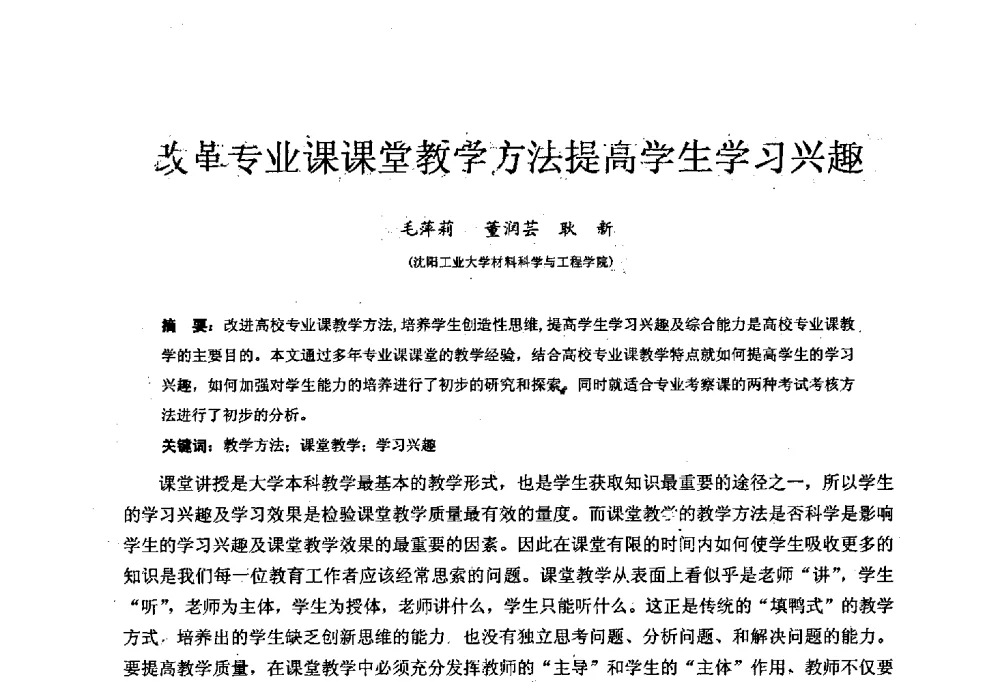 改革专业课课堂教学方法提高学生学习兴趣 - 中国机械工业教育协会材料成型及控制学科教学委员会2008年度工作会议