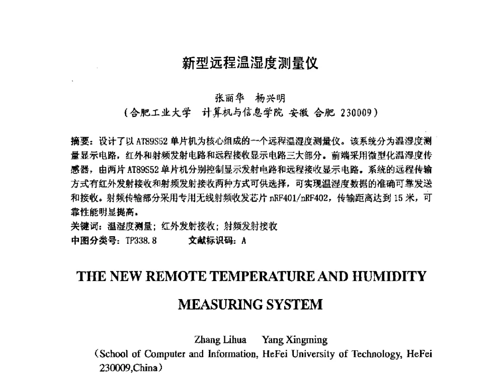 新型远程温湿度测量仪 - 第七届中日机械技术史及机械设计国际学术会议