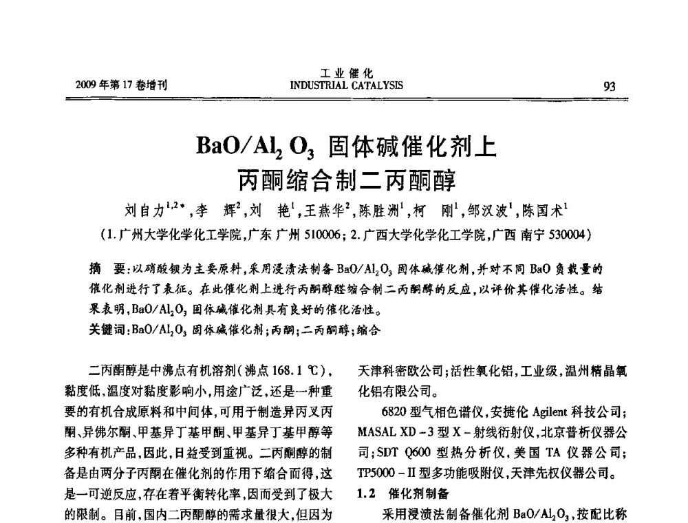Bao_Al2O3固体碱催化剂上丙酮缩合制二丙酮醇 - 第六届全国工业催化技术及应用年会