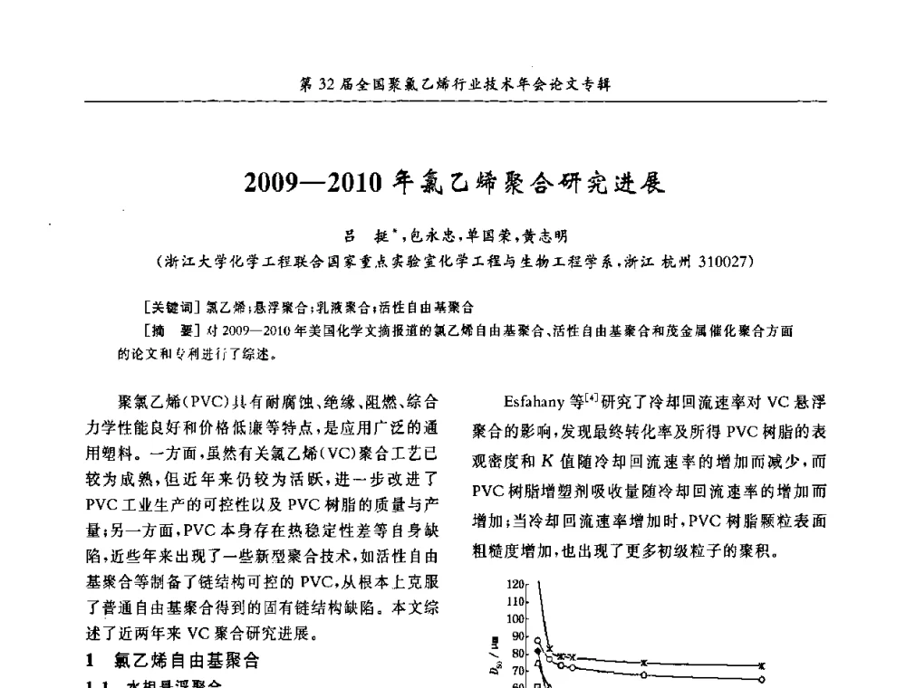 2009-2010年氯乙烯聚合研究进展 - 第32届全国聚氯乙烯行业技术年会暨第2届“佳华杯”论文交流会