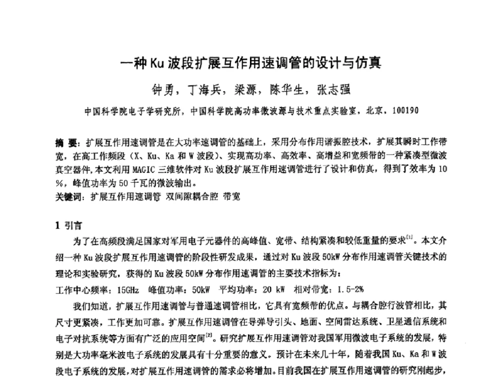 一种Ku波段扩展互作用速调管的设计与仿真 - 中国电子学会真空电子学分会第十七届学术年会暨军用微波管研讨会