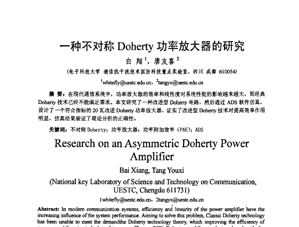 一种不对称Doherty功率放大器的研究 - 2009中国西部第六届青年通信学术会议