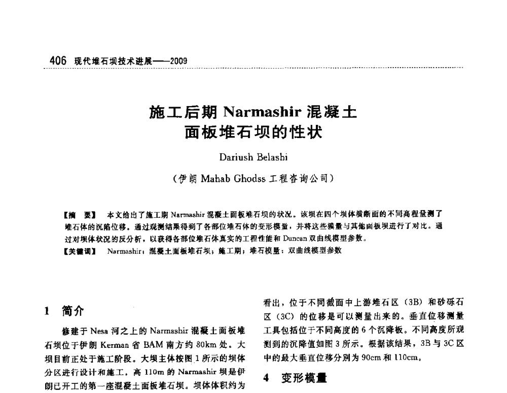 施工后期Narmashir混凝土面板堆石坝的性状 - 第一届堆石坝国际研讨会