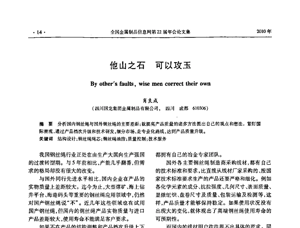 他山之石 可以攻玉 - 全国金属制品信息网第22届年会