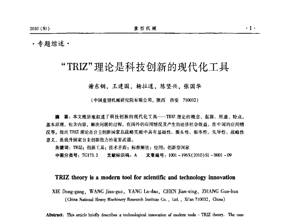 “TRIZ”理论是科技创新的现代化工具 - 中国(西安)炼钢-连铸设备技术交流会