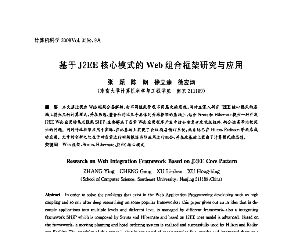 基于J2EE核心模式的Web组合框架研究与应用 - 全国Web信息系统及其应用学术会议、全国语义Web与本体论学术研讨会暨全国电子政务技术与应用学术研讨会