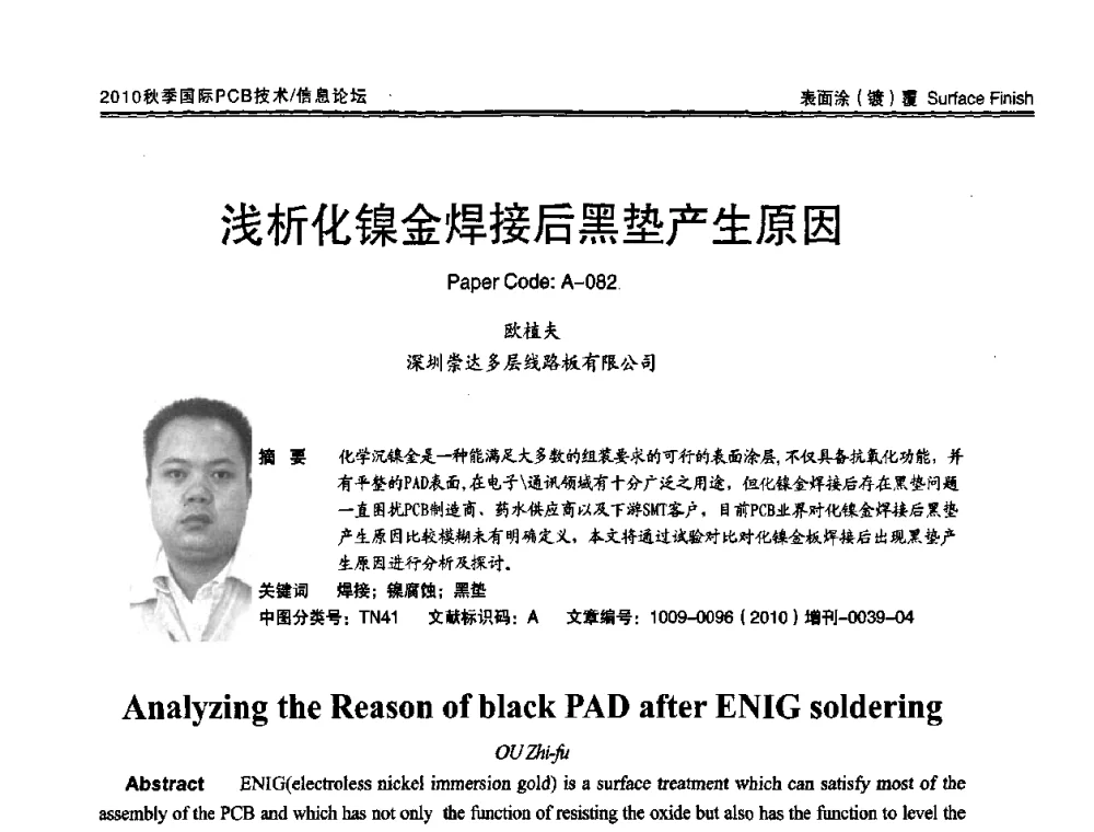 浅析化镍金焊接后黑垫产生原因 - 2010中日电子电路秋季大会暨秋季国际PCB技术_信息论坛