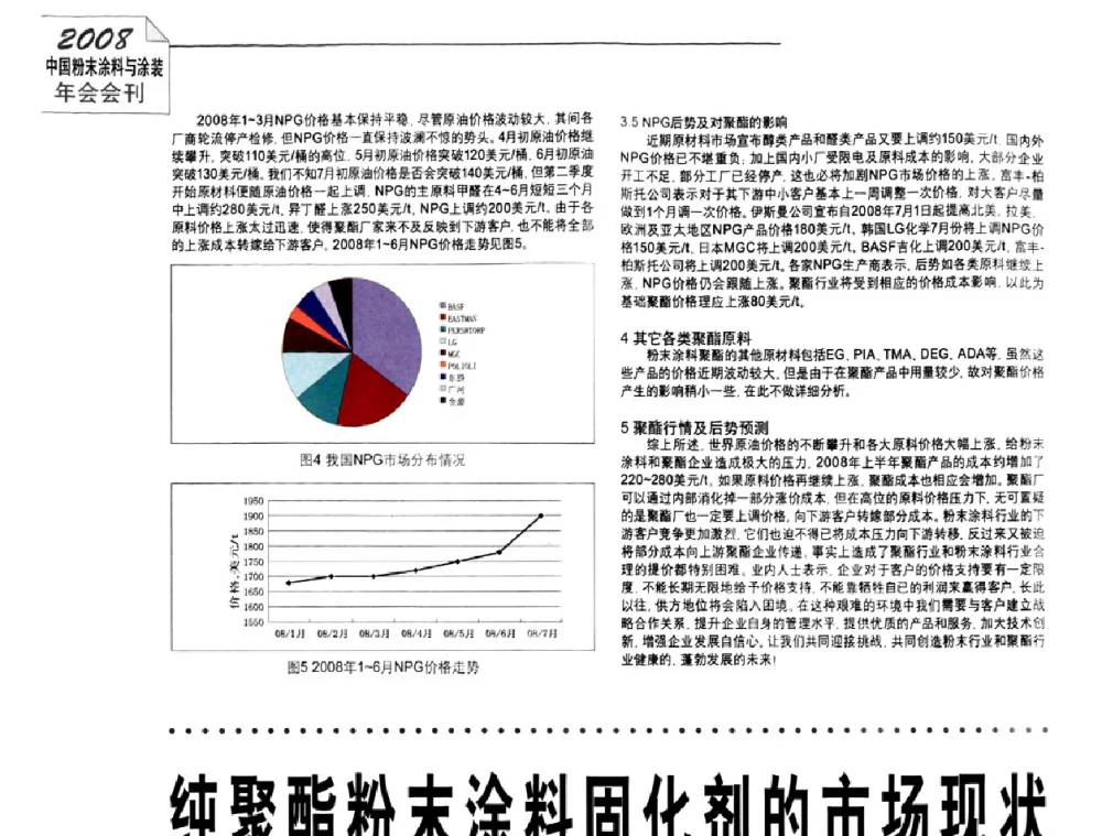 纯聚酯粉末涂料固化剂的市场现状 - 2008中国粉末涂料与涂装年会