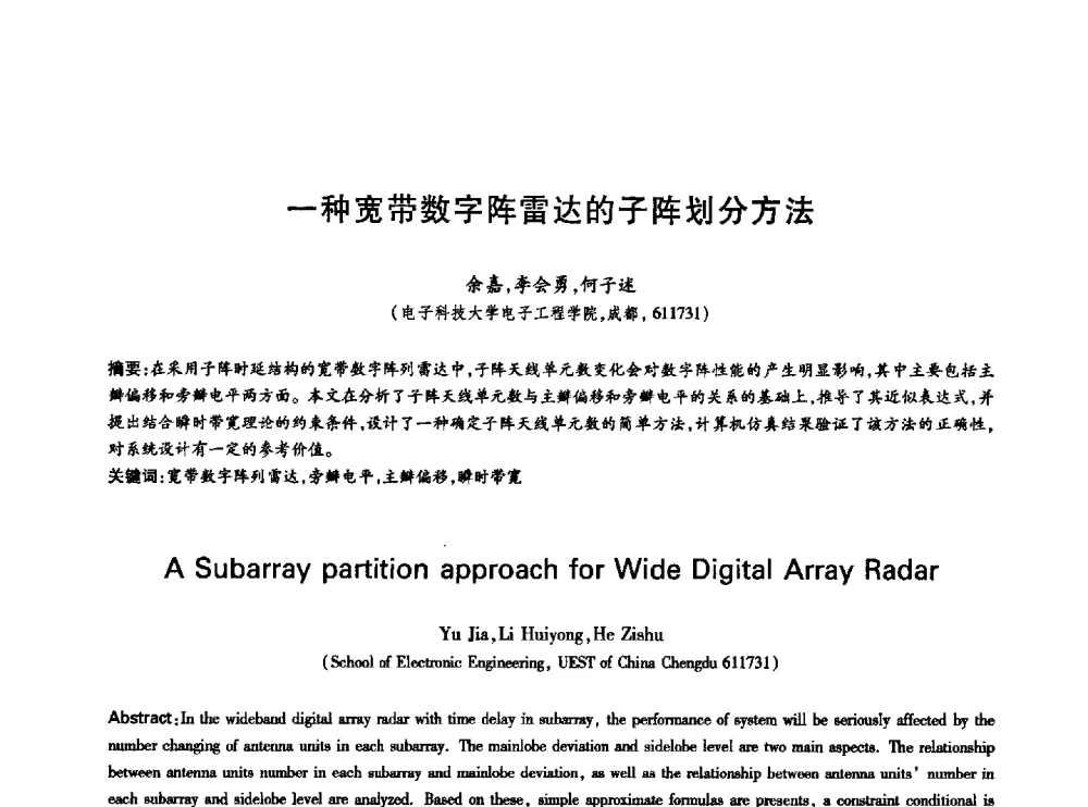 一种宽带数字阵雷达的子阵划分方法 - 中国通信学会第六届学术年会