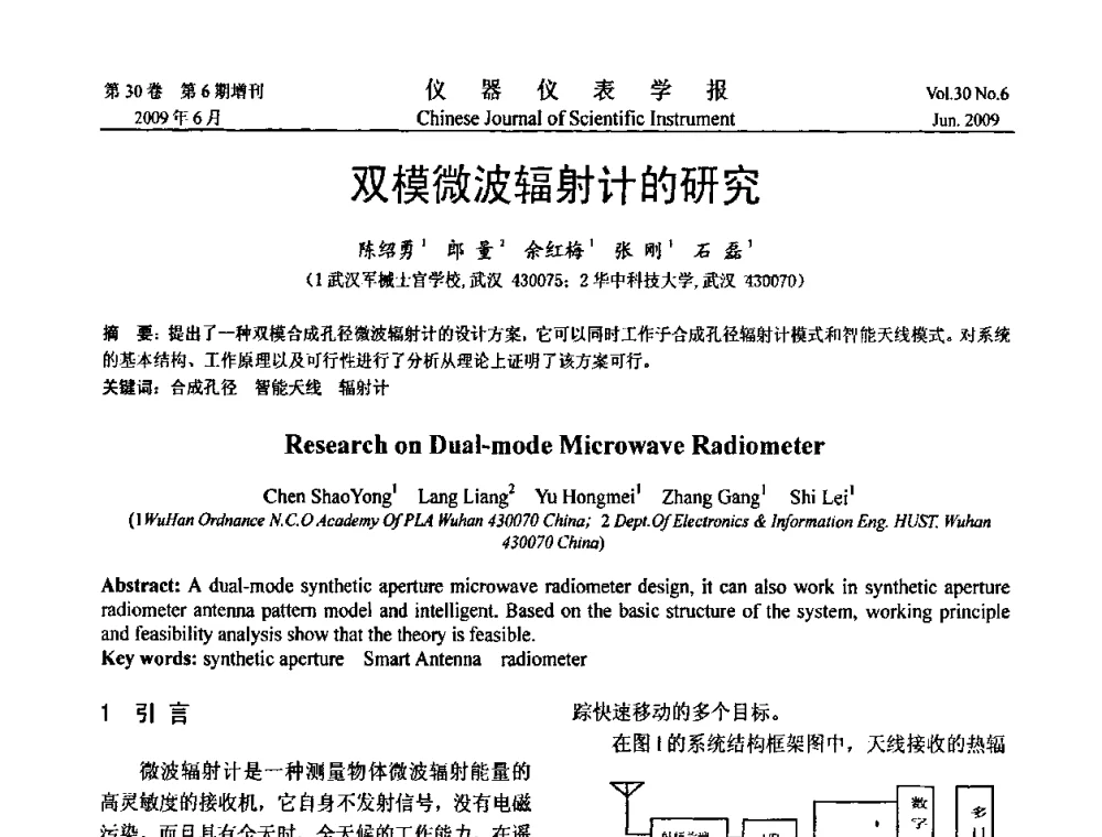 双模微波辐射计的研究 - 2009中国仪器仪表与测控技术大会