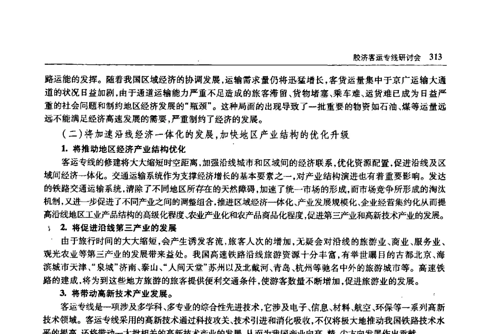 旅客列车密闭式厕所地面卸污系统研究 - 首届山东省科协学术年会