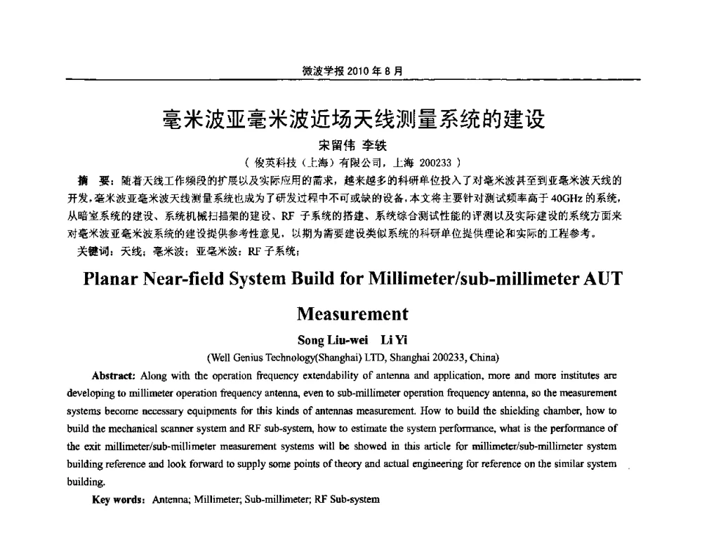 毫米波亚毫米波近场天线测量系统的建设 - 2010年全国电磁兼容会议