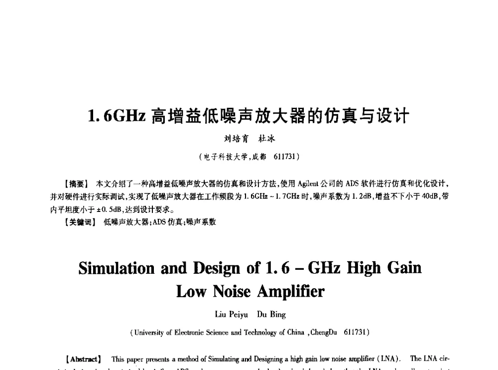 1.6GHz高增益低噪声放大器的仿真与设计 - 中国电子学会第十七届信息论学术年会