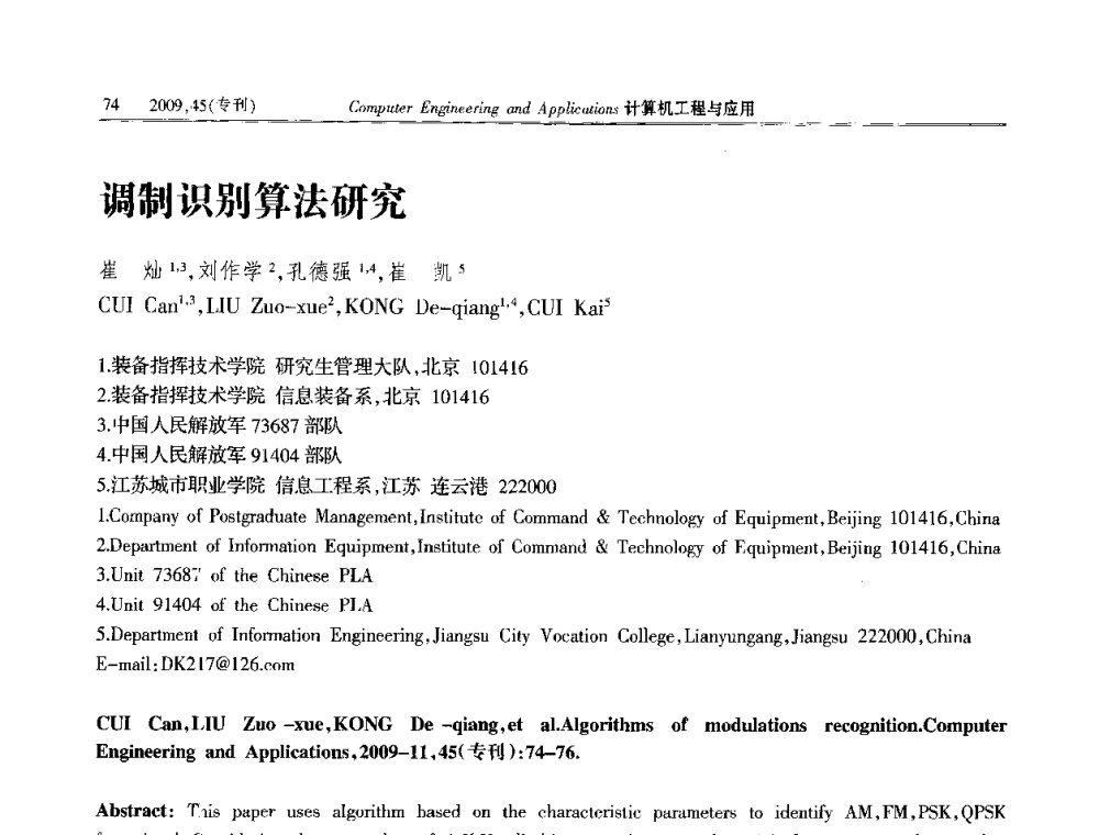 调制识别算法研究 - 第三届全国信号和智能信息处理与应用学术会议