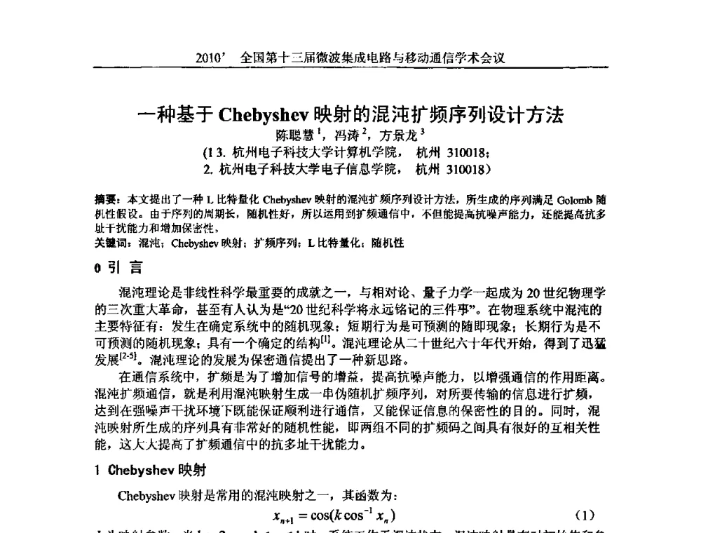 一种基于Chebyshev映射的混沌扩频序列设计方法 - 2010’全国第十三届微波集成电路与移动通信学术会议