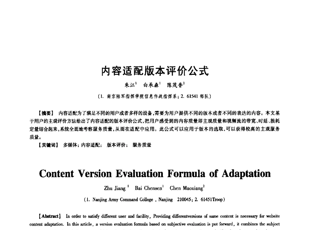 内容适配版本评价公式 - 中国电子学会第十七届信息论学术年会