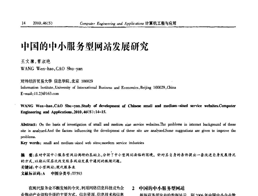 中国的中小服务型网站发展研究 - 中国计算机用户协会信息系统分会2010年第二十届信息交流大会
