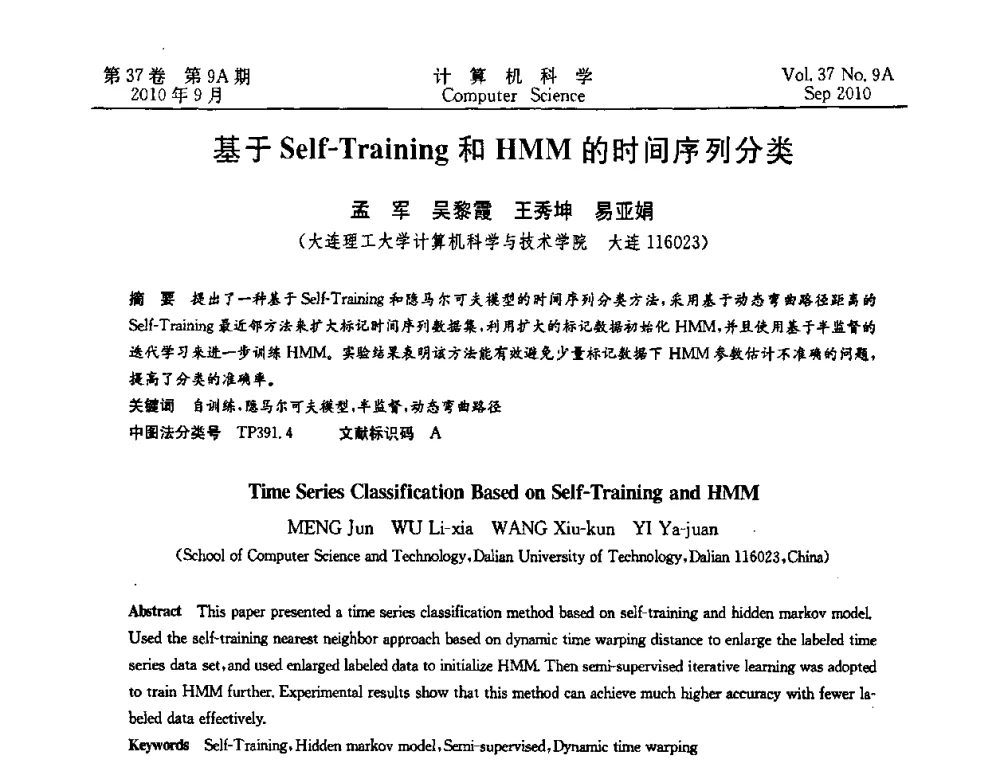 基于Self-Training和HMM的时间序列分类 - 中国计算机用户协会网络应用分会2010年网络新技术与应用研讨会