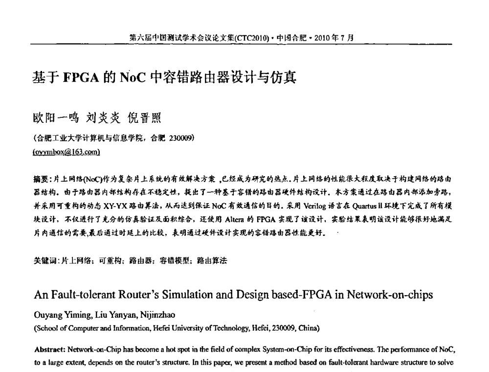 基于FPGA的NoC中容错路由器设计与仿真 - 第六届中国测试学术会议