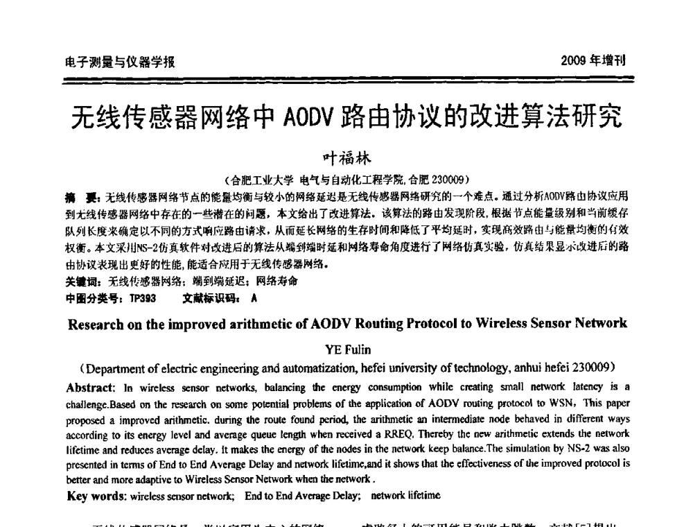 无线传感器网络中AODV路由协议的改进算法研究 - 第十九届全国测控、计量、仪器仪表学术年会