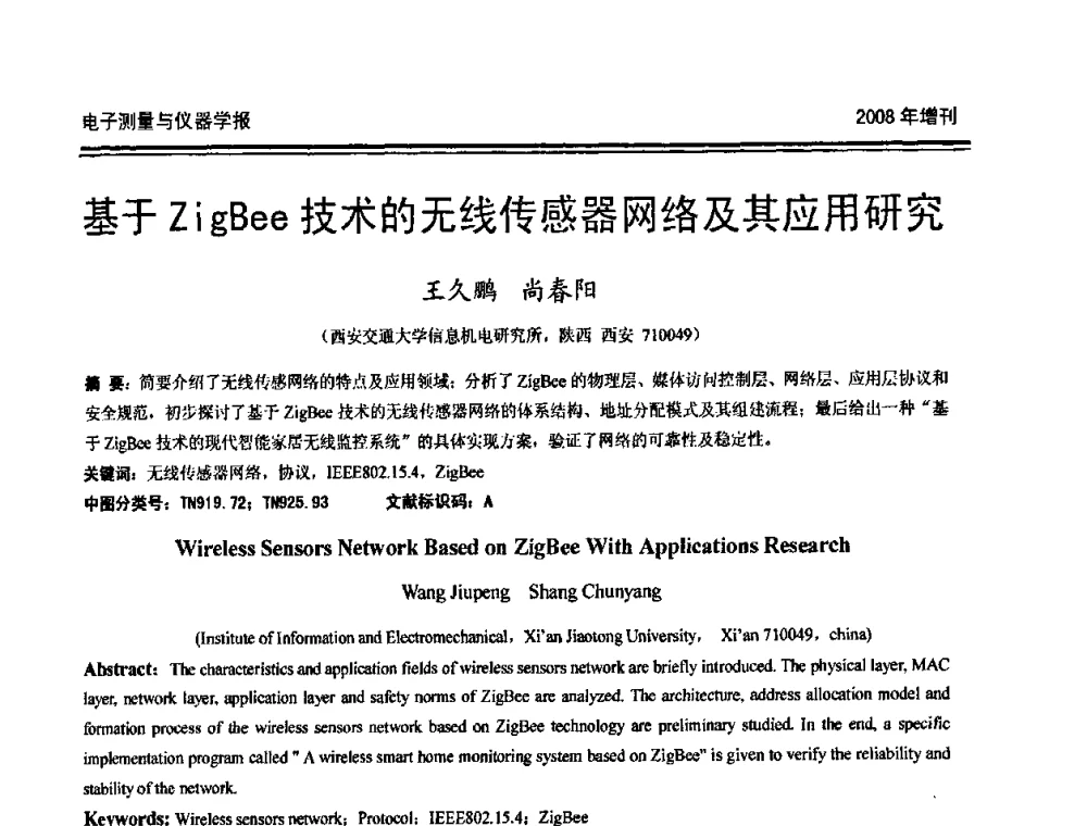基于ZigBee技术的无线传感器网络及其应用研究 - 第十九届全国测控、计量、仪器仪表学术年会
