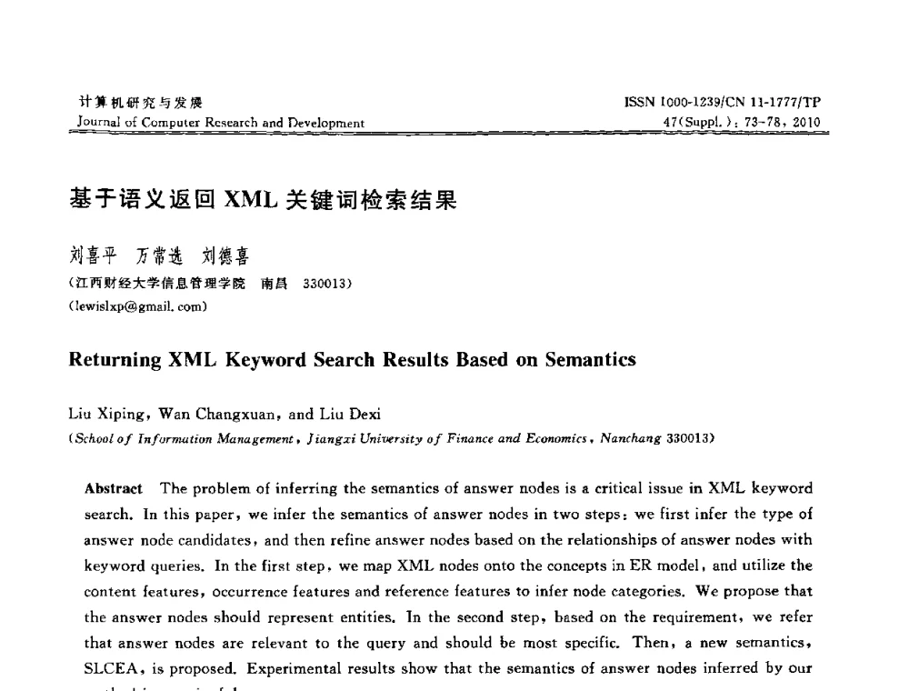 基于语义返回XML关键词检索结果 - 第27届中国数据库学术会议