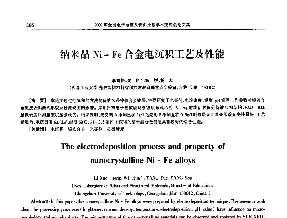 纳米晶Ni-Fe合金电沉积工艺及性能 - 2009年全国电子电镀及表面处理学术交流会
