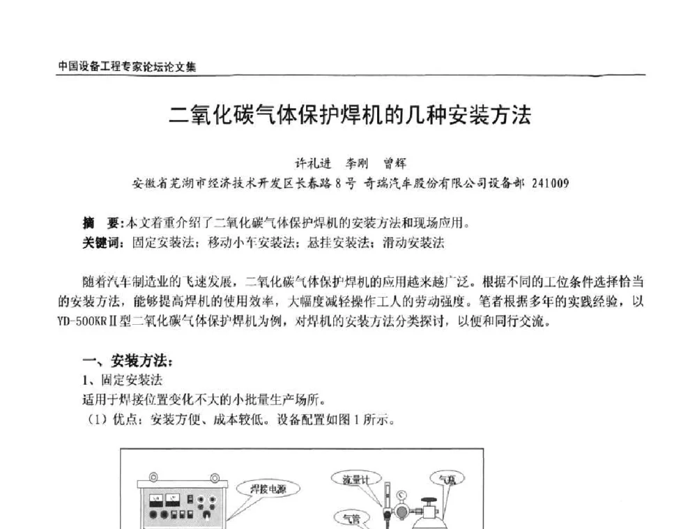 二氧化碳气体保护焊机的几种安装方法 - 2009第三届中国设备工程专家论坛