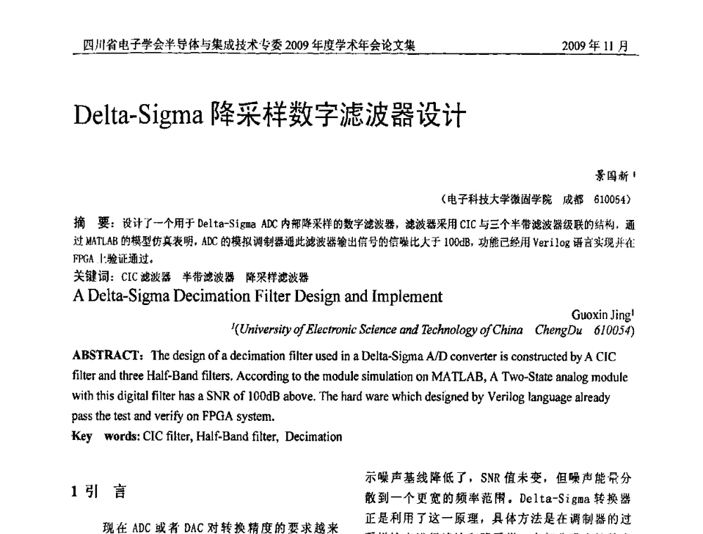 Delta-Sigma降采样数字滤波器设计 - 2009四川省电子学会半导体与集成技术专委会学术年会