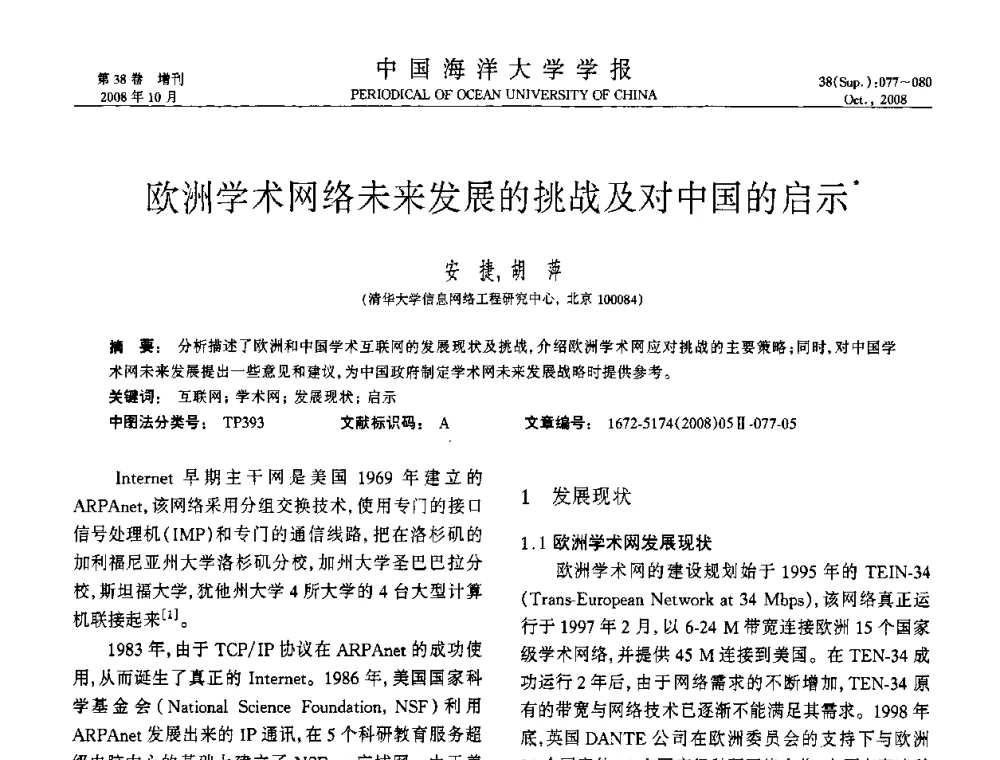 欧洲学术网络未来发展的挑战及对中国的启示 - 中国教育和科研计算机网(CERNET)第十五届学术年会
