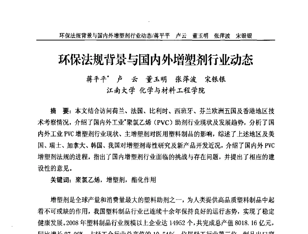 环保法规背景与国内外增塑剂行业动态 - 2010苯酐、增塑剂上下游市场、技术论坛暨中国苯酐、增塑剂行业协会年会