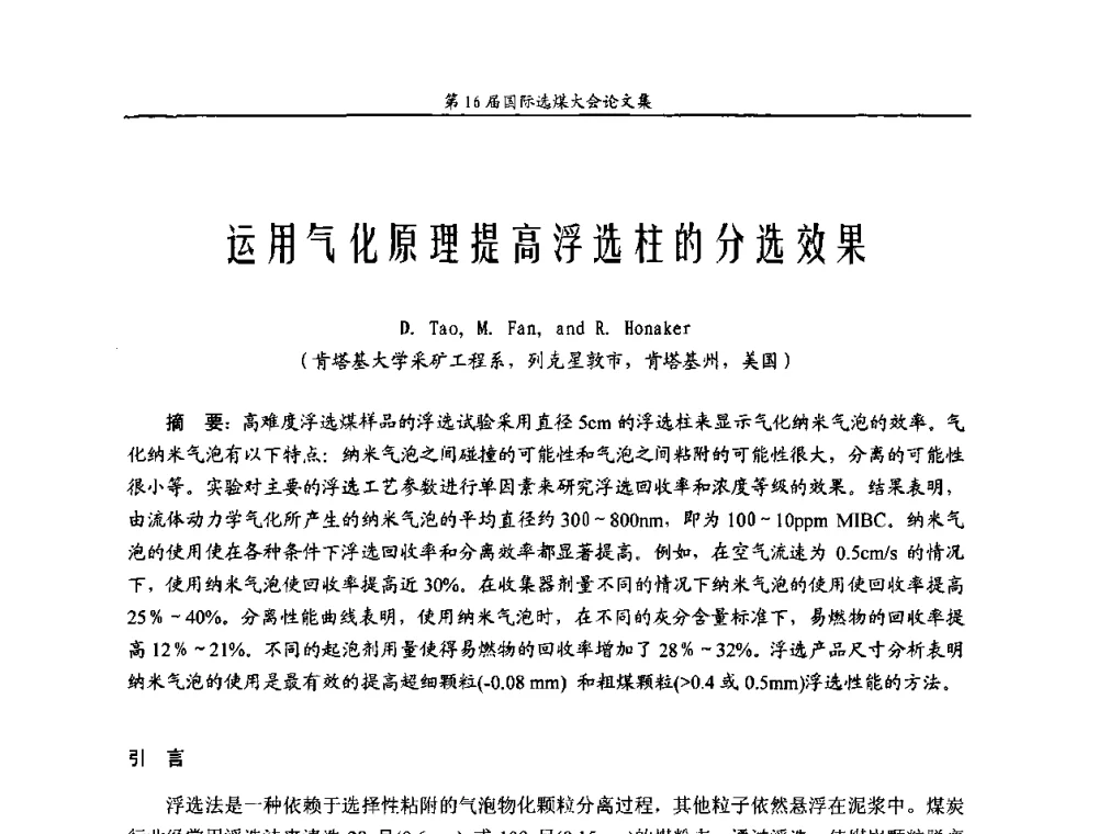 运用气化原理提高浮选柱的分选效果 - 第16届国际选煤大会